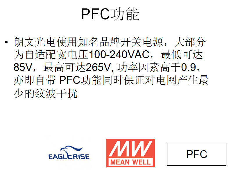 PFC功能