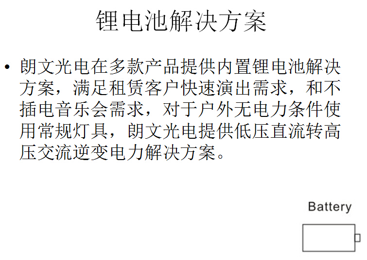锂电池驱动照明灯光