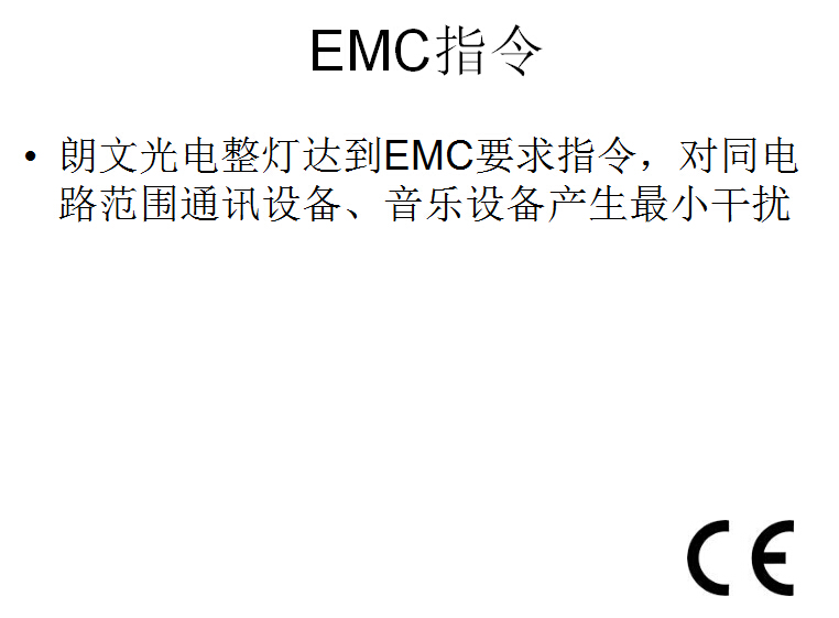 EMC指令