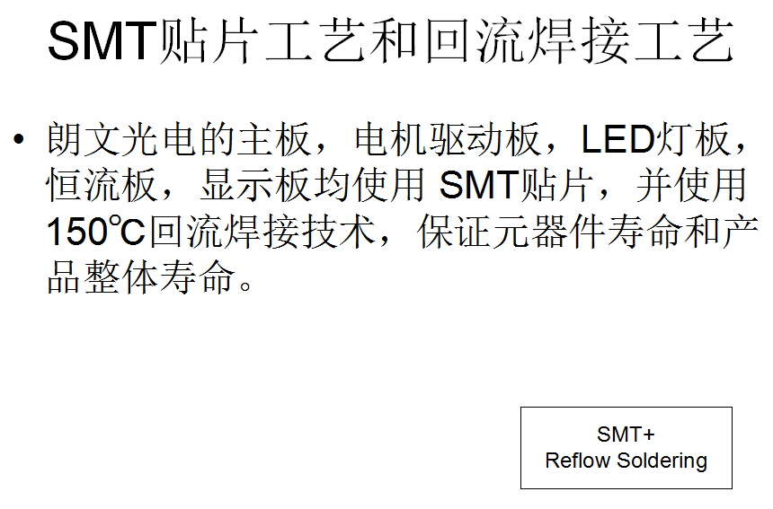 SMT贴片和回流焊接工艺