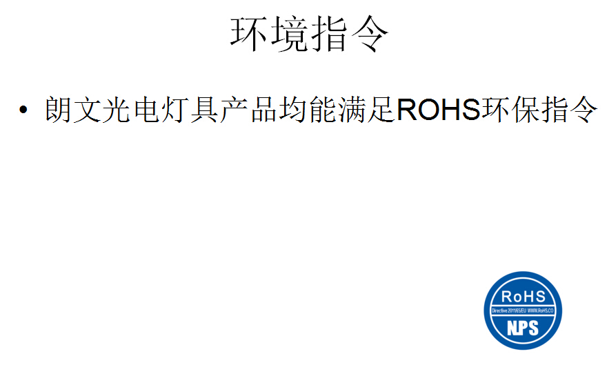ROHS环保指令