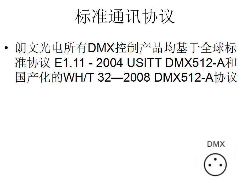 标准通讯协议