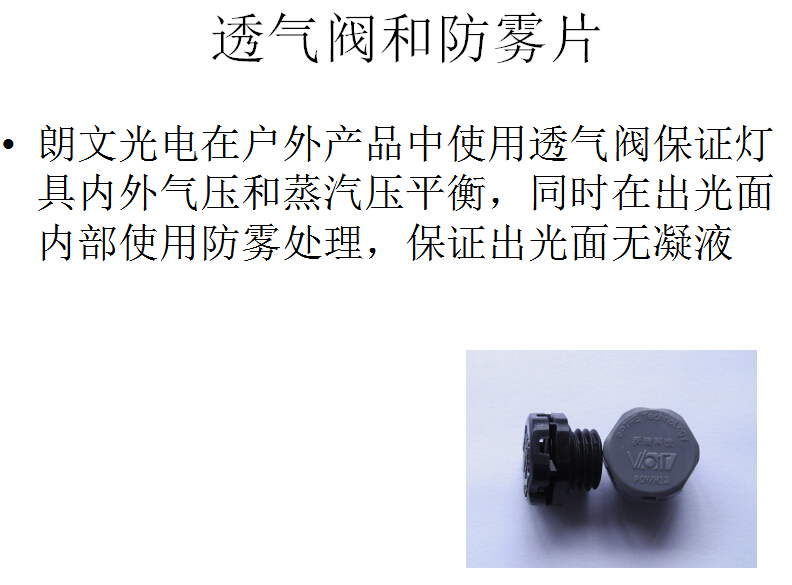 透气防雾技术