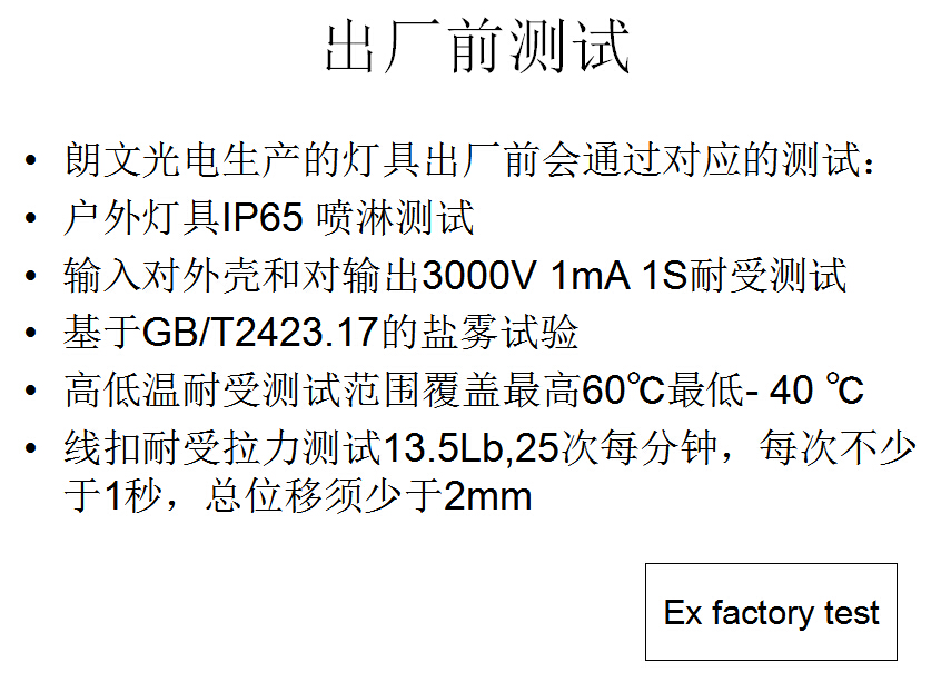 舞台灯具出厂前测试