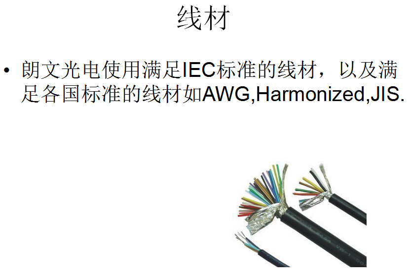 舞台灯具线材