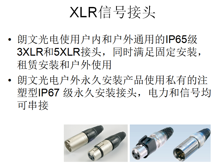 XLR信号接头