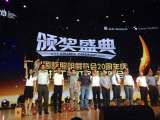 树影灯魅影200荣获阿拉丁神灯优秀产品奖