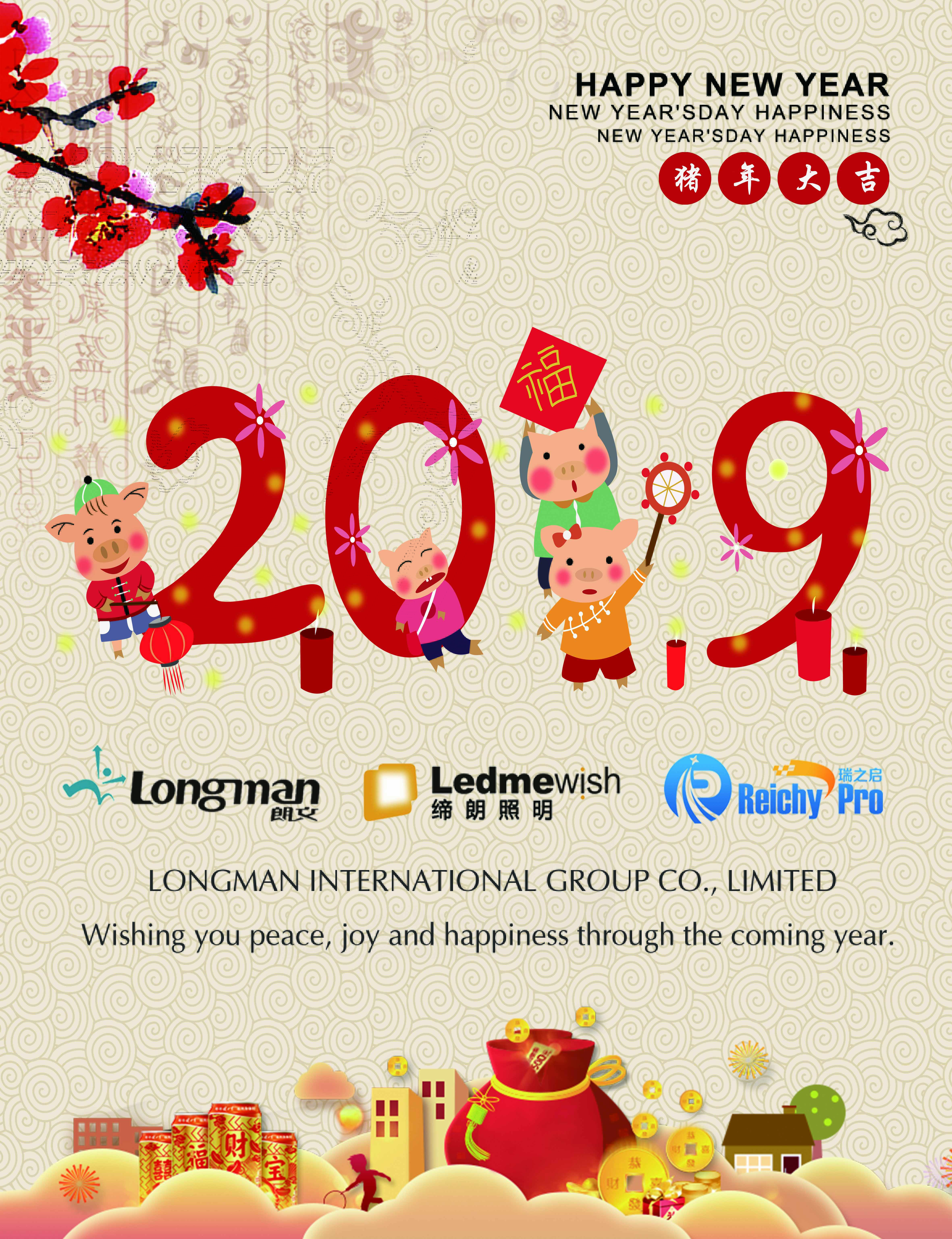 新年快乐！